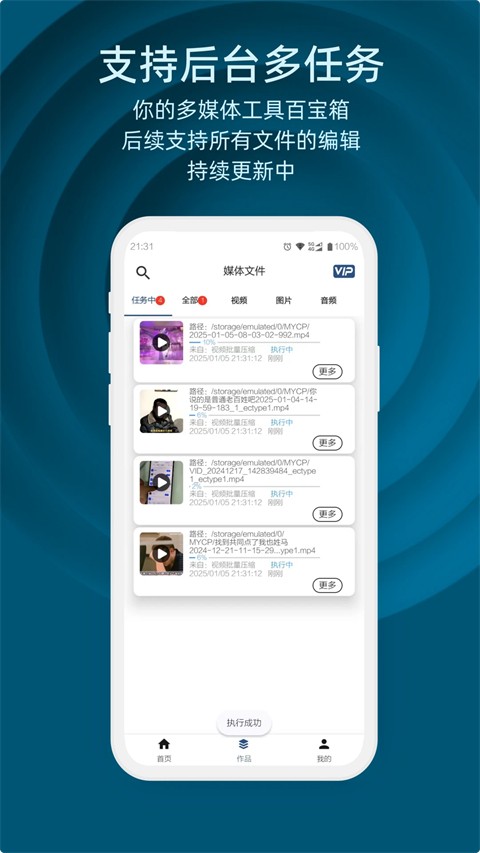 集影视频工具箱APP 安卓版v4.9.7