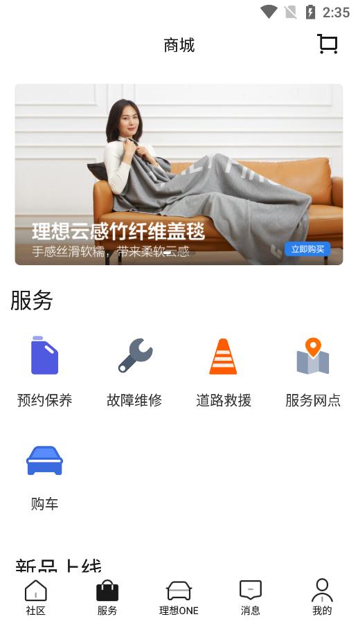 理想汽车手机钥匙app