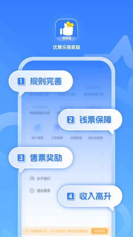优票乐商家版最新版