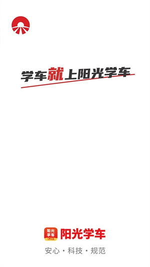 阳光学车官方版