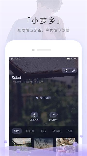 猫耳FM免费版 国际版v6.6.8