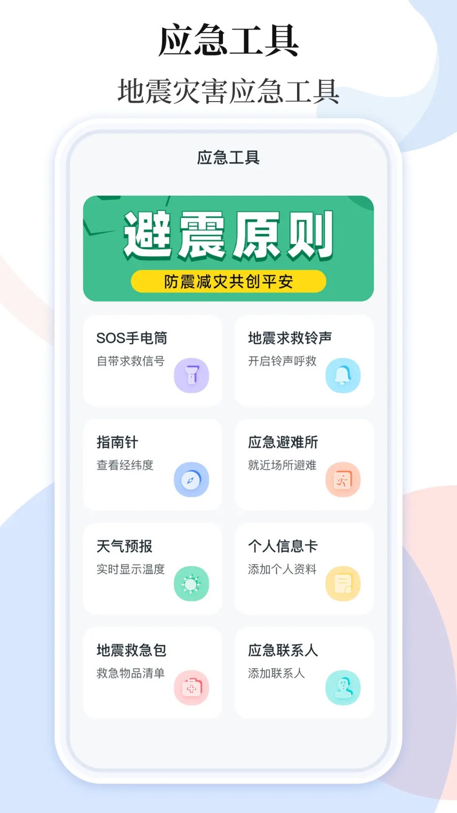 手机地震预警助手旧版本