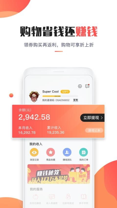 淘省钱官方版