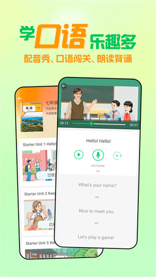 人教口语英语免费版