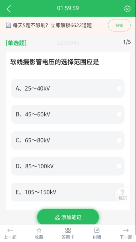 放射技士考试官方版