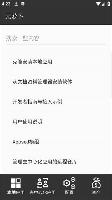 元萝卜最新版