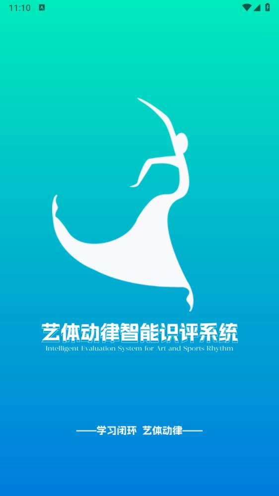 艺体动律app官方版