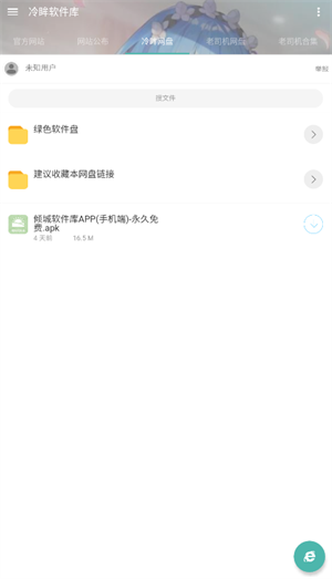 冷眸软件库旧版本