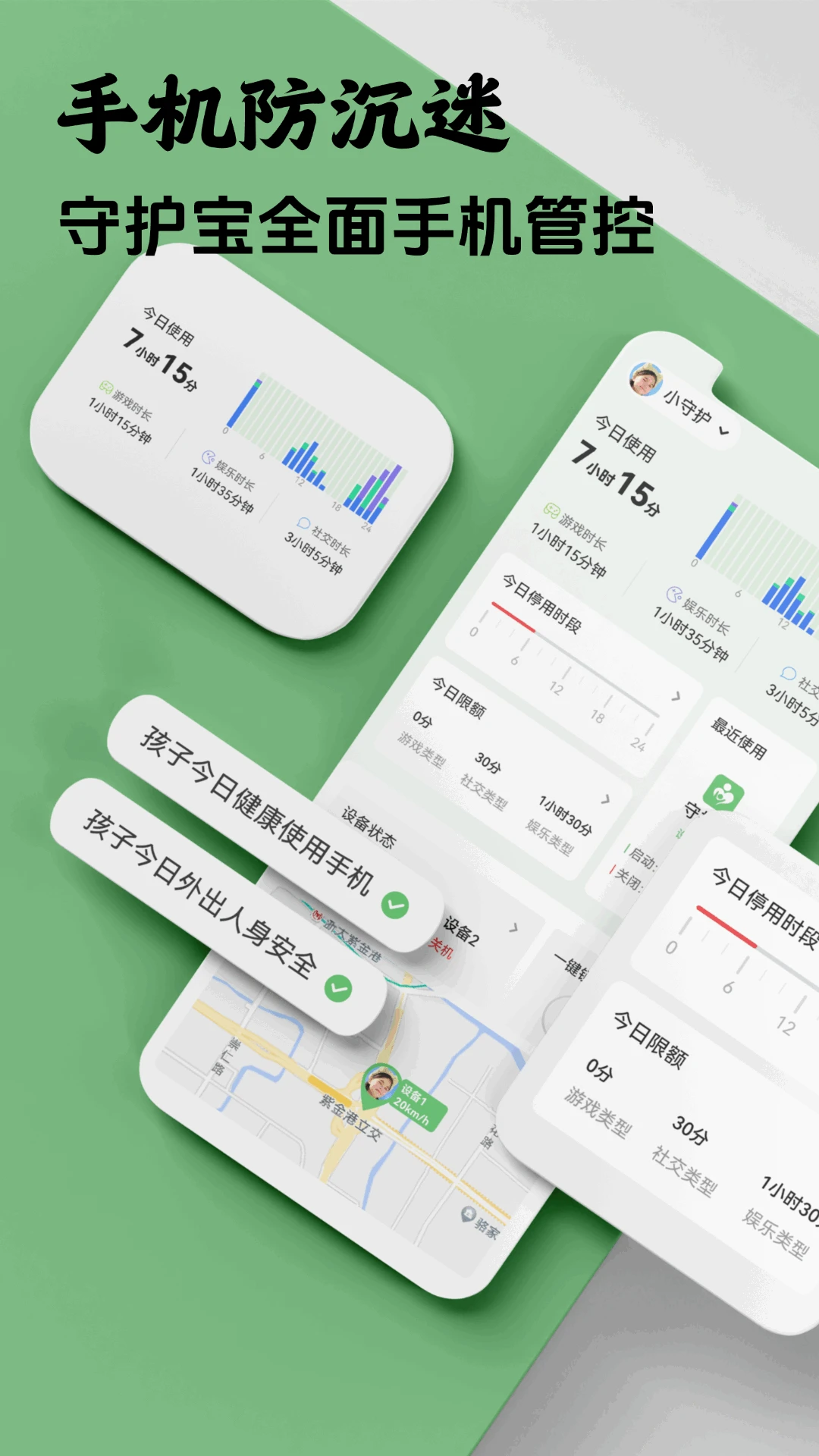 守护宝家长端-儿童守护工具