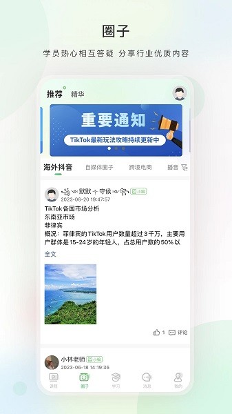 今日学堂最新版