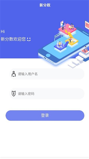 新分数app官方版