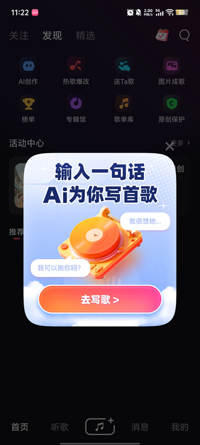 快歌ai写歌app官方版