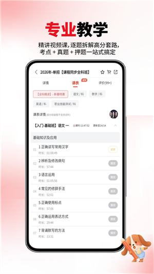 单招宝典免费版