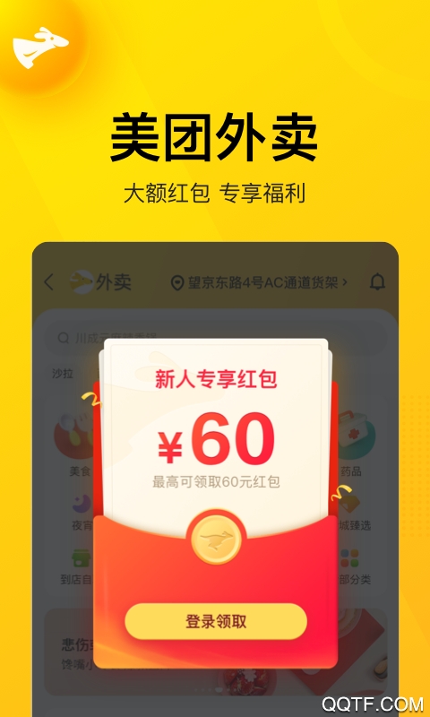 美团点评app安卓版