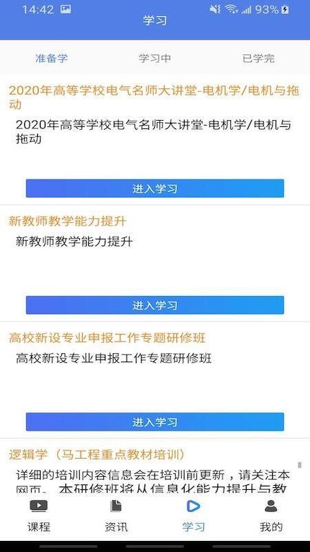 教师发展在线最新版