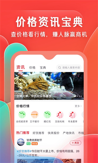 珍药材