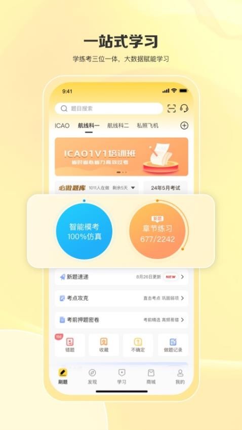 飞行之翼手机版