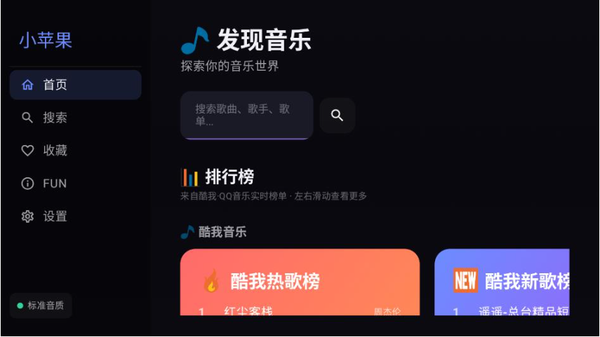 小苹果音乐TV版最新版