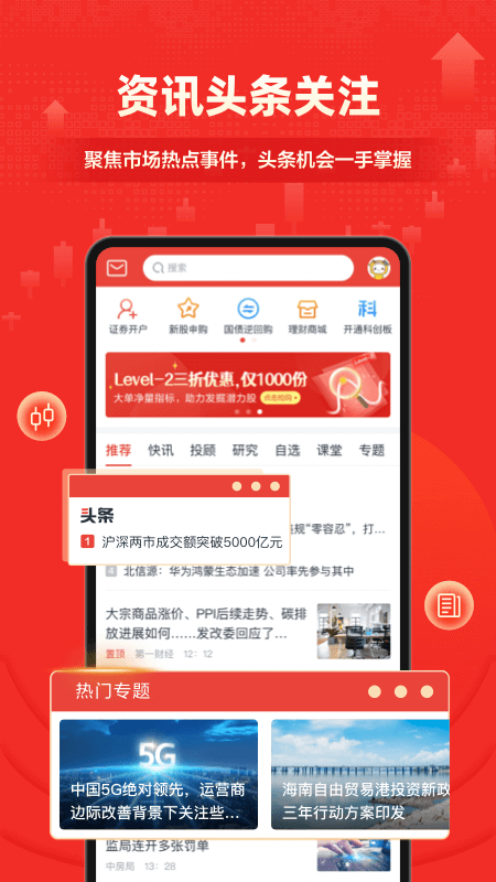 财信证券手机版