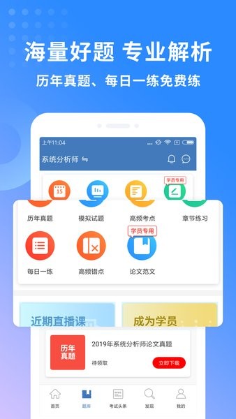 希赛软考助手免费版