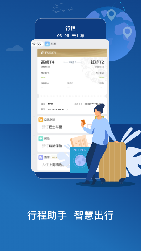 中国东航app最新版