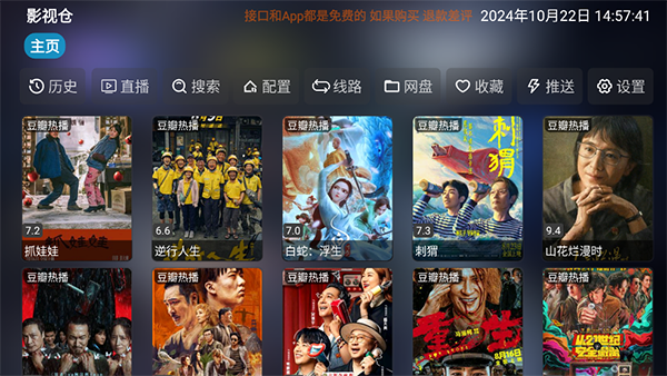 影视仓手机版 免费版v6.1.9