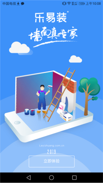 乐易装官方版