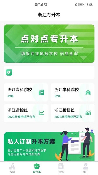 点对点择校软件