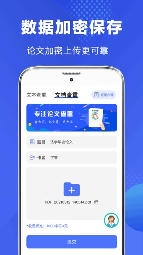 论文助手官方版(毕业论文查重)
