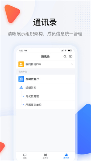 西藏教育珠峰旗云教育平台