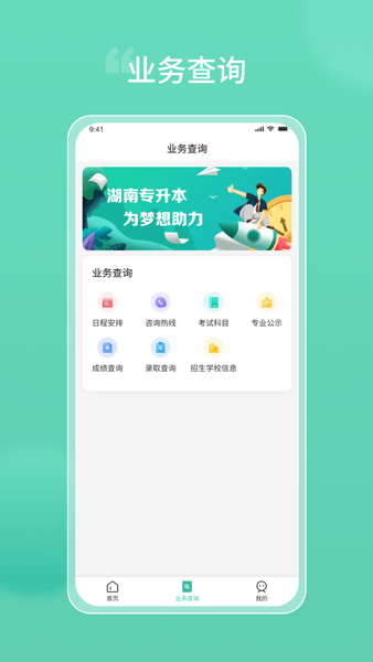 潇湘专升本软件
