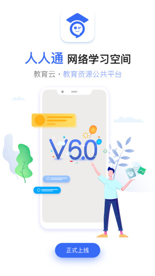 内蒙古教育云最新版本(人人通空间)