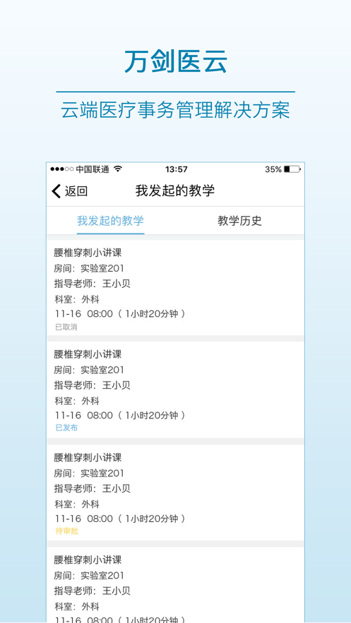 万剑医云app安卓版