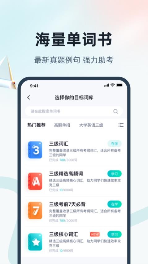 单词通速记免费版