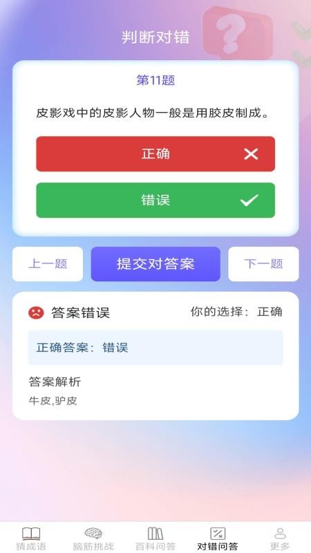 月老答题最新版