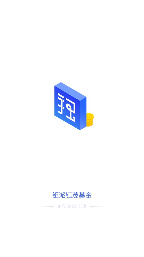 钜派钰茂基金官方版