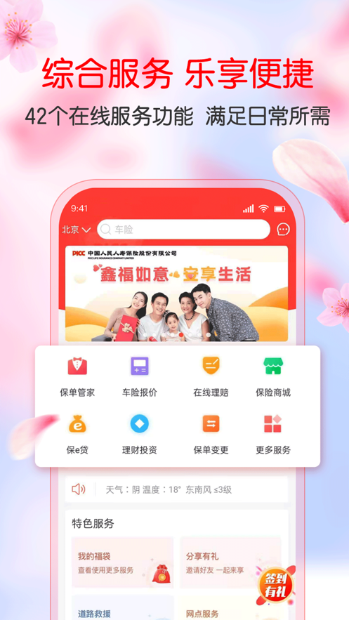 picc人保e通服务器手机客户端