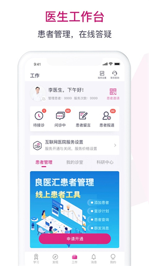 肿瘤医生最新版