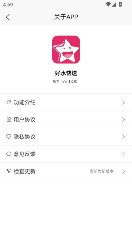 好水快送最新版