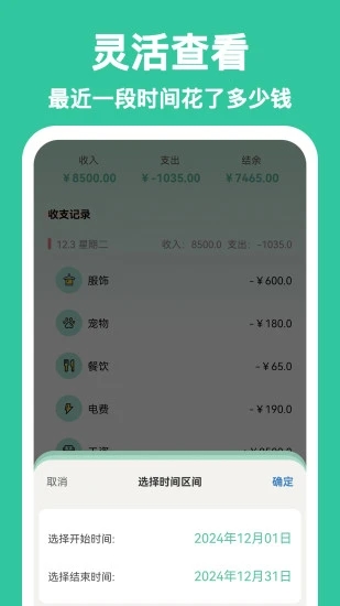罐罐记账app官方版