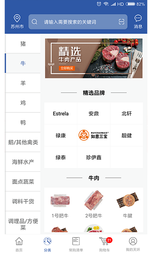 天环冻品商城软件