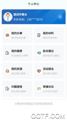 智慧荷塘app手机版(我的荷塘)