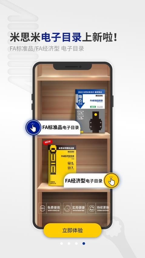 米思米闪购商城APP