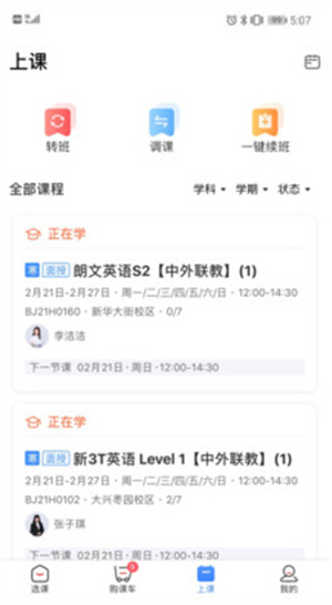 杰睿教育最新版