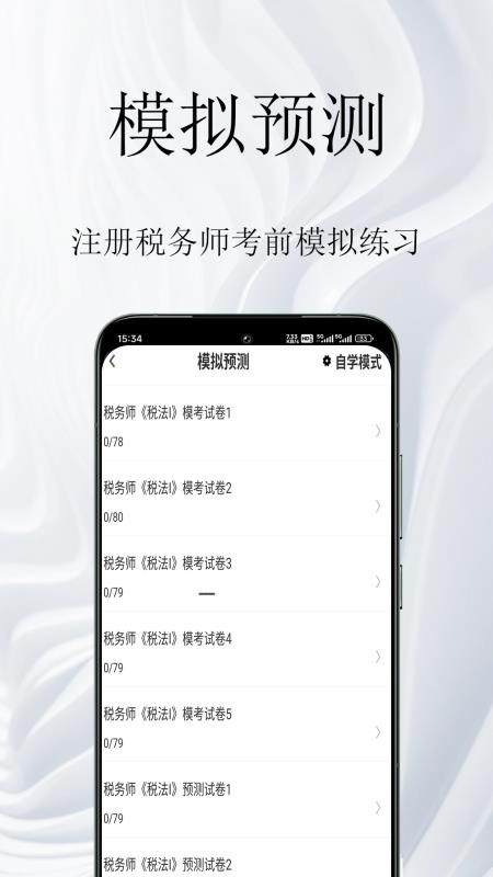 注册税务师鸣题库免费版