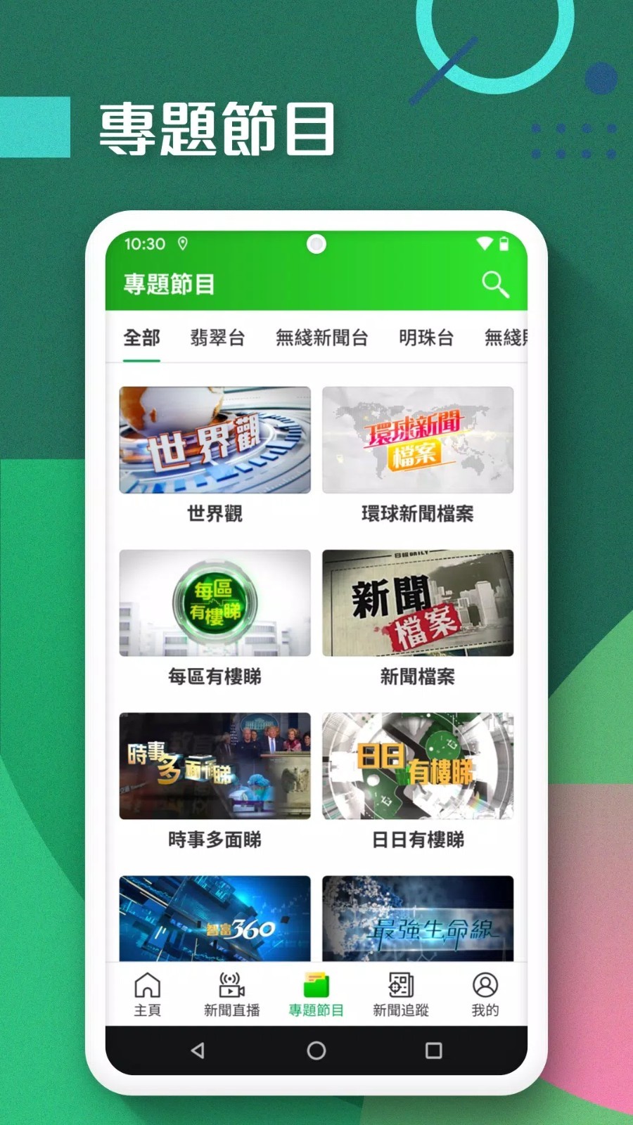 无线新闻台
