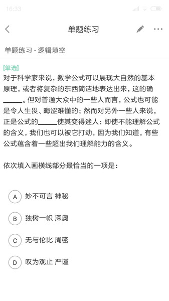 公考通手机版