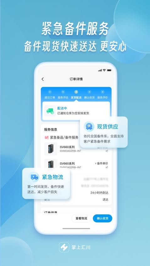掌上汇川app