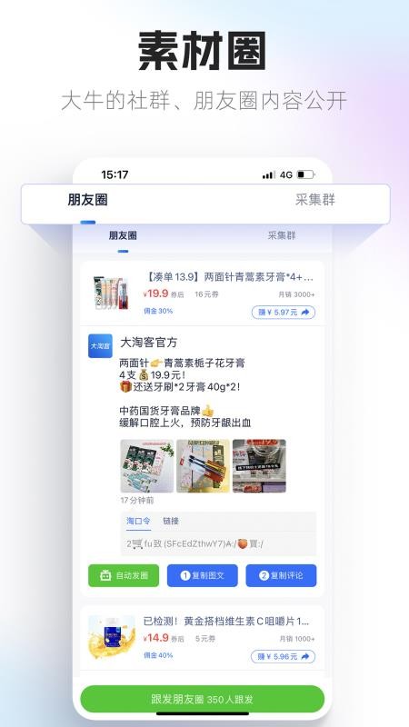 大淘客联盟官方版