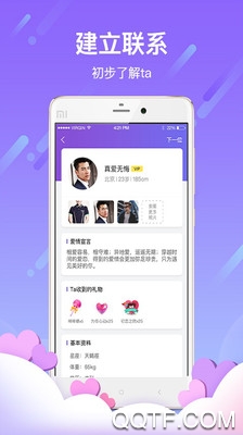 恋爱记录app最新版